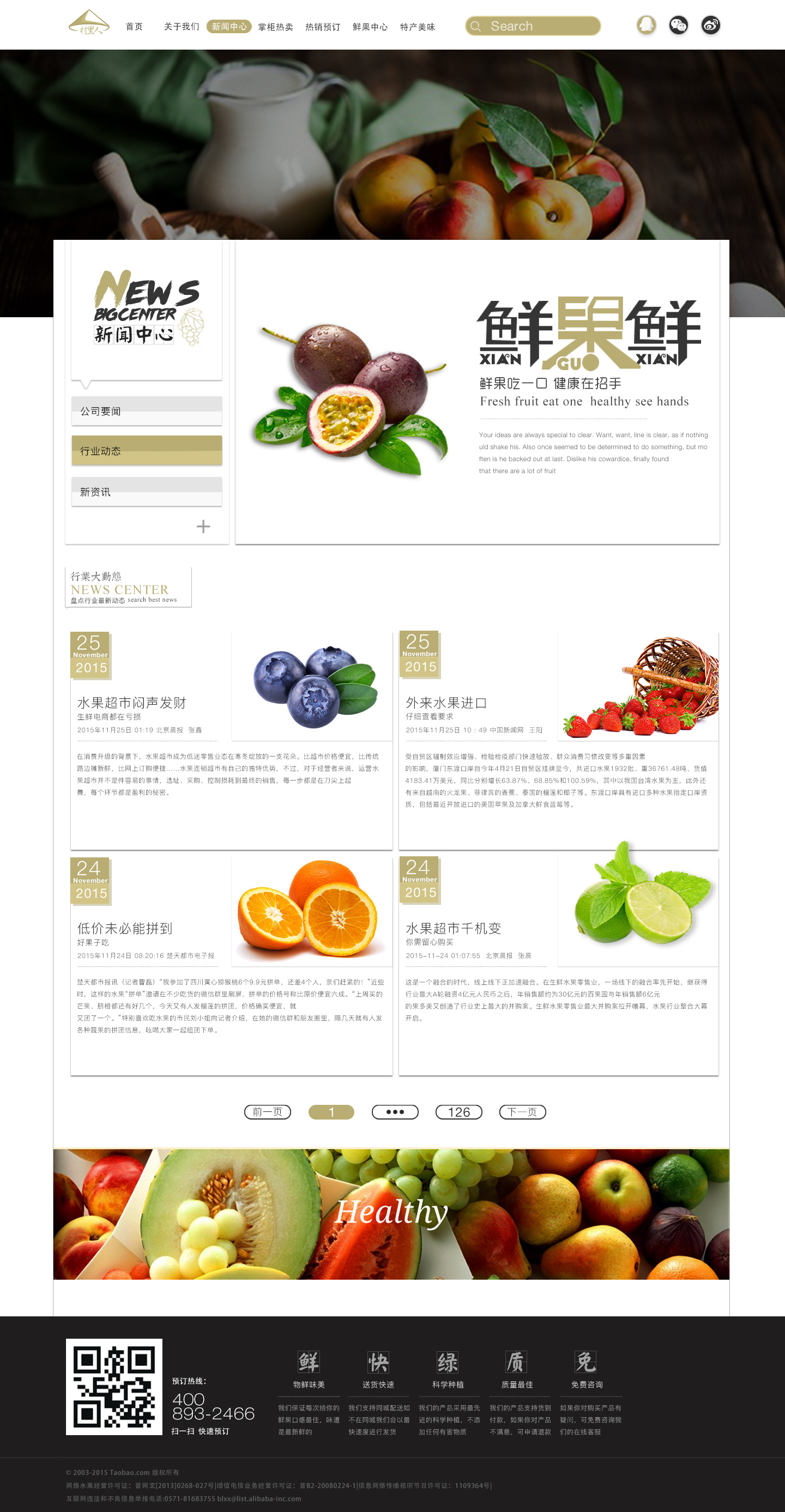 水果网页---村里人垂直门店网页设计